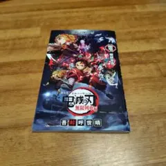 鬼滅の刃　煉獄零巻　ベネッセコラボ　しおりクリップ、ステッカーセット