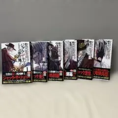 【良品】終末のワルキューレ奇譚 ジャック・ザ・リッパーの事件簿 1〜6巻セット