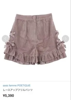 axes femme POETIQUE レースアップフリルパンツ