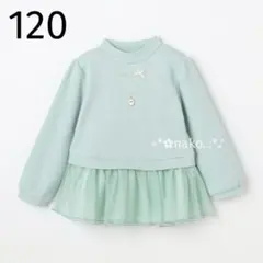 新品 120 anyFAM 裏起毛 ネックレス トレーナー ミント