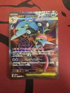 メガゲッコウガex SR MEGA 拡張パック ニンジャスピナー 098/083