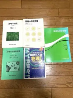 ハイパー物理 自習用テキスト 2冊セット Amazon.co.jp: 河合塾 ハイパー物理 自習用テキスト＆物理基礎理論