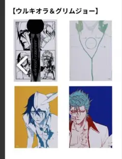 ウルキオラ&グリムジョー プロマイド