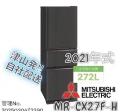 美品 2026年製 三菱電機 冷蔵庫 MR-CX37ML 365L 高年式 - メルカリ