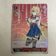 赤井はあと　SP 英語版　#はあとart ヴァイスシュヴァルツ　サイン 未来へと踏み出す一歩 赤井はあと(サイン入り) SP HOL/W104-087SP 1枚