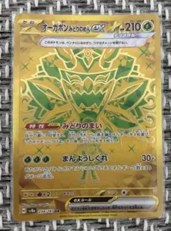 ポケカまとめ売り　オーガポンみどりのめんex UR