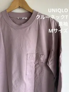 ユニクロユークルーネックT 長袖　Mサイズ　ピンク