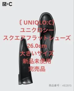 【UNIQLO:C】スクエアフラットシューズ 26cm ブラック 新品未使用のサムネイル