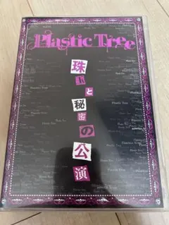 2025年最新】plastic tree ゼロの人気アイテム - メルカリ