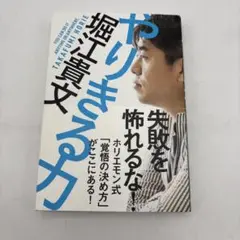 やりきる力
