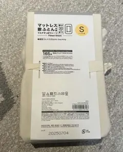 ニトリ　マットレス・敷き布団用カバー Sサイズ　NITORI 新品未使用