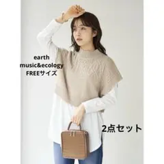 SET2点 ニットベスト+チュニック　earth music&ecology