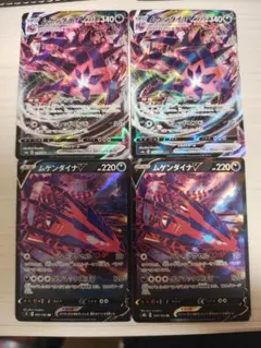 ムゲンダイナV/VMAX RR VMAXクライマックス 各2枚枚計4枚まとめ売り