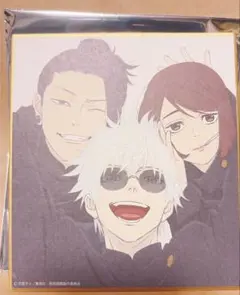 呪術廻戦展　懐玉・玉折　五条悟　夏油傑　家入硝子　ミニ色紙　②