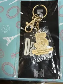 Da-iCE 5周年記念 キーホルダー 未開封