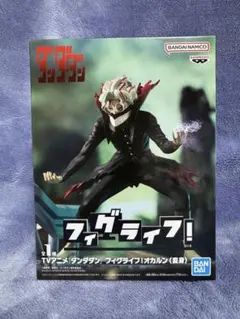 新品未開封 ダンダダン フィグライフ！オカルン（変身）フィギュア