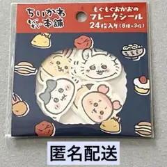 ちいかわもぐもぐ本舗　もぐもぐ おかおのフレークシール　ステッカー　シール