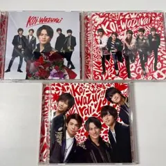 King & Prince「koi-wazurai」3形態セット CD・DVD
