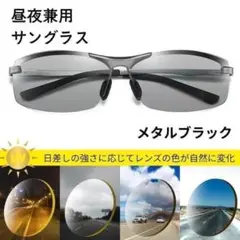 サングラス 偏光 調光 ドライブ 運転用 UVカット 釣り 男女兼用 室内 室外のサムネイル
