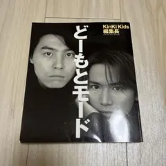 2025年最新】kinki kids 写真集の人気アイテム - メルカリ