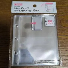 推しサポ　トレーディングカード用リフィル B8サイズ 10枚入