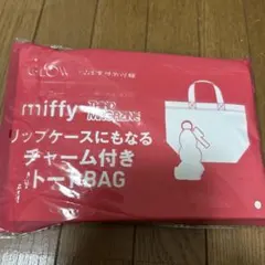 GLOW 10月号付録 ミッフィー サードマガジン トートバッグ チャーム付き