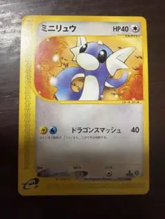 ミニリュウ ポケモンカードe 1ED 031/128 e 第1弾基本拡張パック