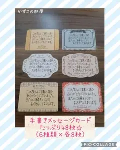 【J-026】サンキューカード☆手書きメッセージ☆たっぷり４８枚♥️