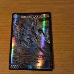 ミズハノメノカミ