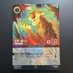 ロルカナ　シア・カーン　エンチャンテッド　PSA10 2026年最新】シアカーン エンチャンテッドの人気アイテム - メルカリ