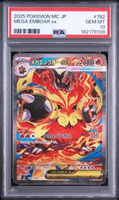 【PSA10】メガエンブオーex MEGA SAR スタートデッキ100のサムネイル