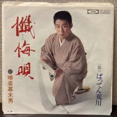 2025年最新】ばってん荒川の人気アイテム - メルカリ