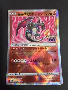 2026年最新】かがやくリザードンの人気アイテム - メルカリ