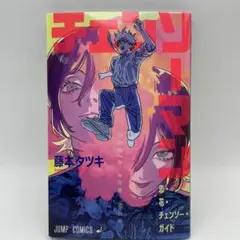 チェンソーマン　レゼ篇　入場者特典　小冊子　恋・花・花・チェンソー　ガイド　②