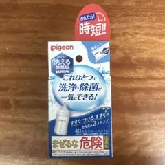 Pigeon 洗える除菌料 ミルクポンW 35包