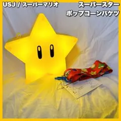USJ スーパーマリオ スター ポップコーンバケツ 人気商品