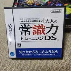 いまさら人には聞けない 大人の常識力トレーニングDS