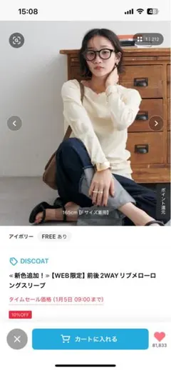 DISCOAT 前後2WAY リブメローロングスリーブ アイボリー ブラック