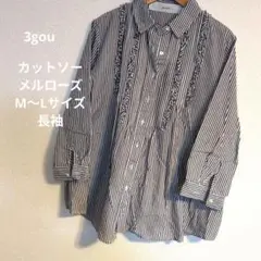 メルローズ/カットソー/長袖/シャツ/ストライプ/レディース/美品◎