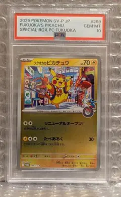 PSA10 フクオカのピカチュウ プロモ 289/SV-P - メルカリ