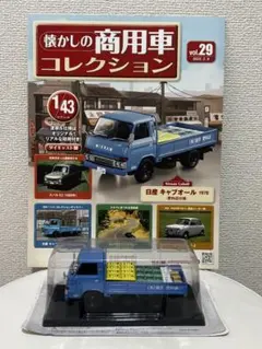 懐かしの商用車コレクション　 トラック・工事車両　6台 懐かしの商用車コレクション トラック・工事車両 6台 懐かしの