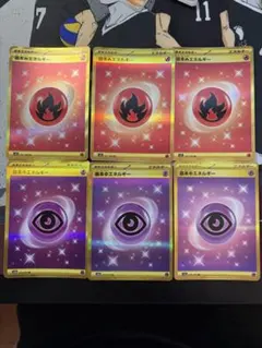 【ポケカ】基本炎、超エネルギーUR 各3枚