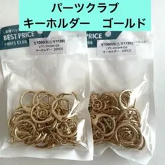 パーツクラブ　キーホルダー　ゴールド＊