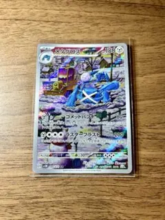 メタグロス AR SV5M サイバージャッジ 080/071