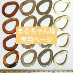 まるちゃん様 リクエスト 10点 まとめ商品