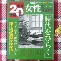 2026年最新】朝日クロニクル 週刊 世紀の人気アイテム - メルカリ