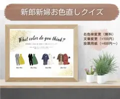 ドレス色当て ドレス当てクイズ 結婚式 お色直し タキシード色当て 投票用紙