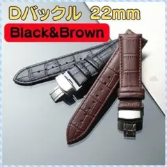 【2本セット】腕時計ベルト レザーベルト 交換用ベルト 22mm Dバックル