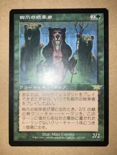MTG 鉤爪の統率者 英語版1枚 LGN レギオン - メルカリ