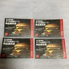 マクドナルド フード・ドリンク券セット　4枚